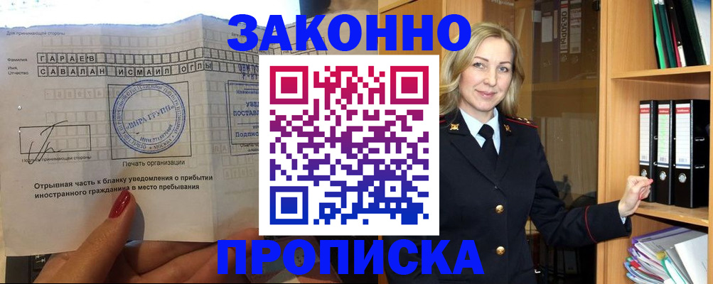 временная регистрация собственник в Инзе